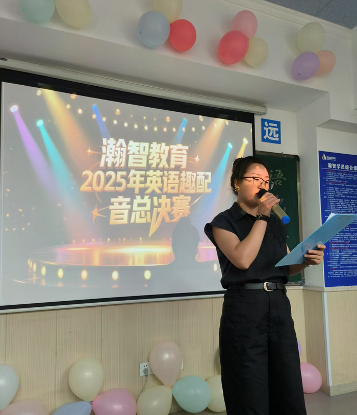 瀚智教育英语趣配音比赛活动